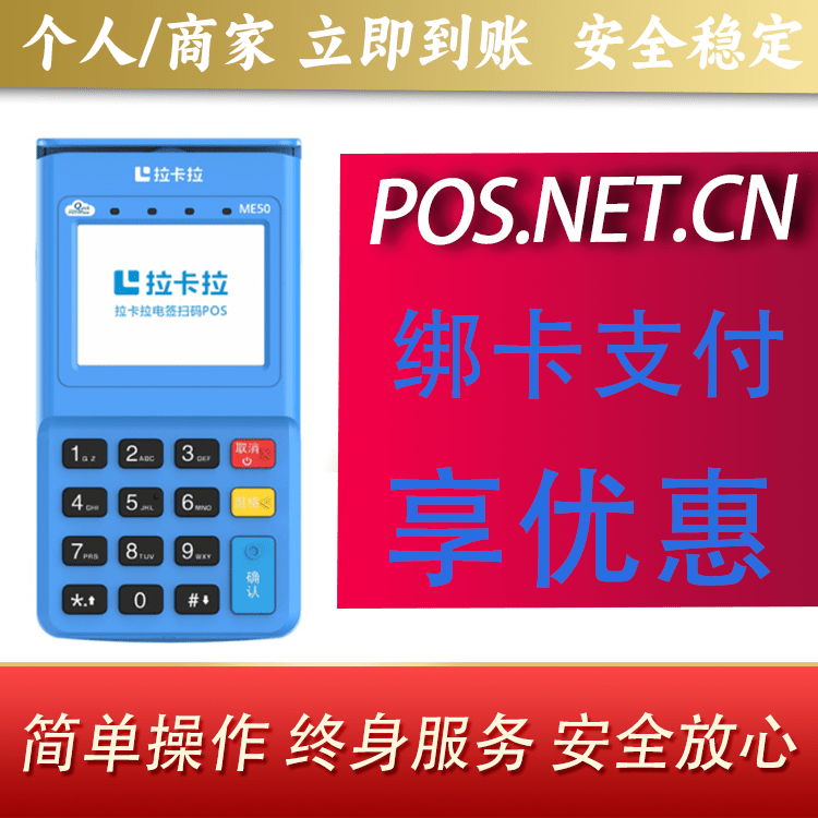 鄂尔多斯拉卡拉电签POS机
