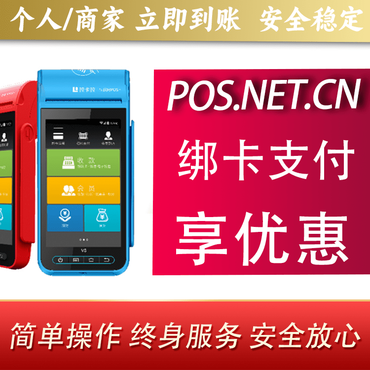鄂尔多斯拉卡拉智能pos机