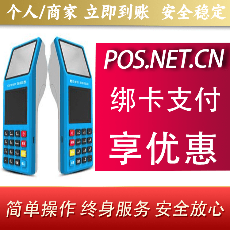 鄂尔多斯拉卡拉超级收款宝POS机
