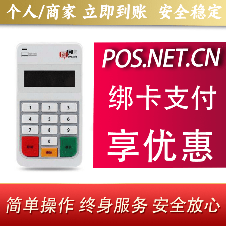 鄂尔多斯即付宝电签POS