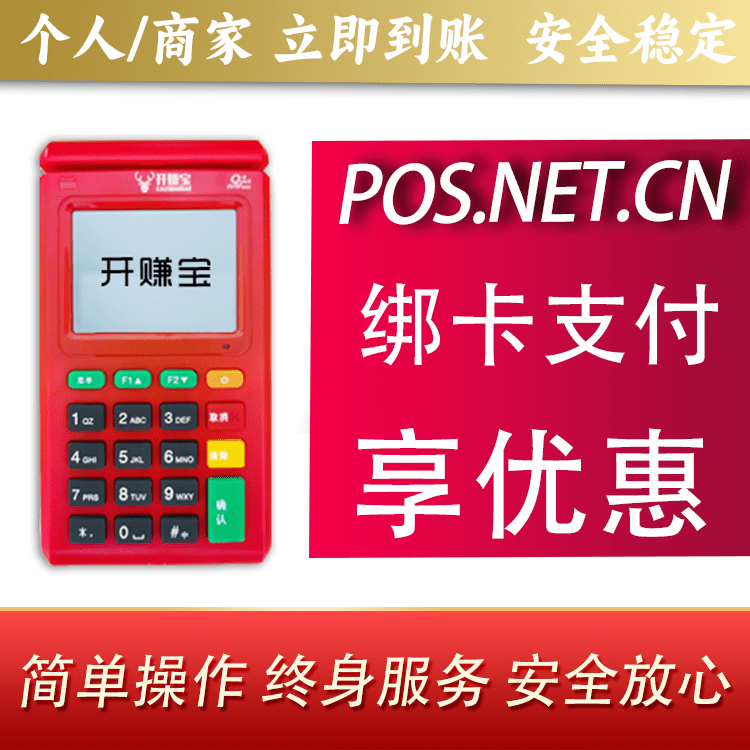 鄂尔多斯开赚宝电签POS机