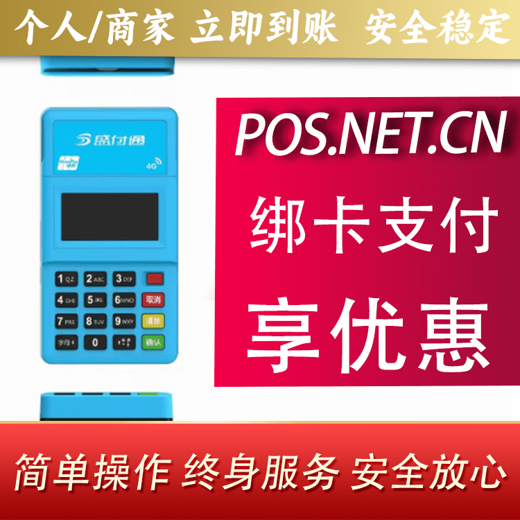 鄂尔多斯盛付通电签POS