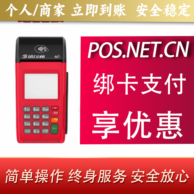 鄂尔多斯盛付通大POS