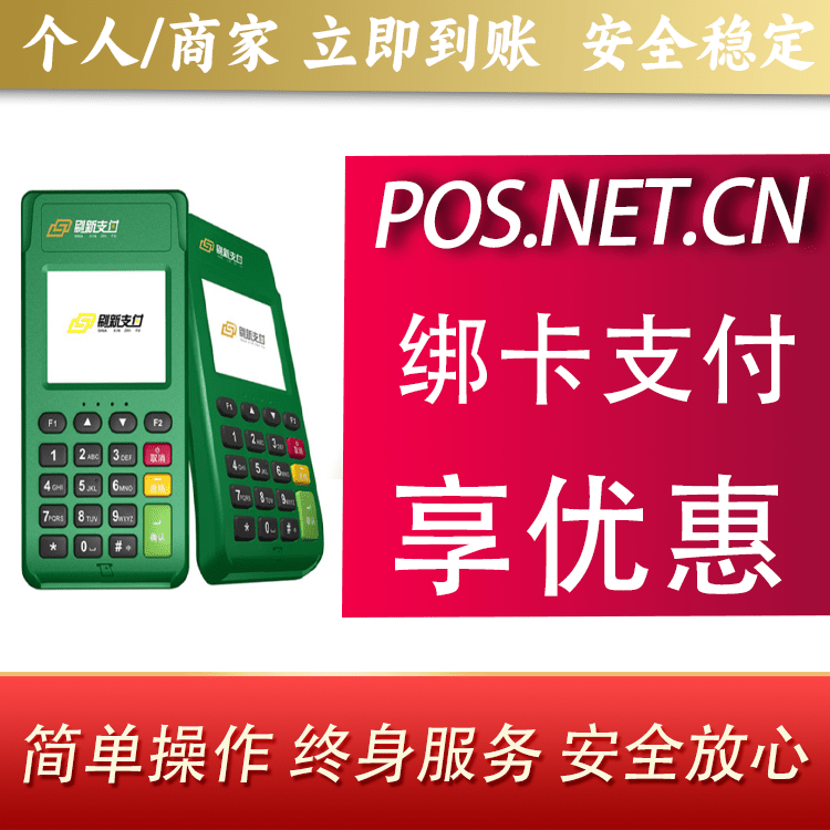 鄂尔多斯刷新支付电签