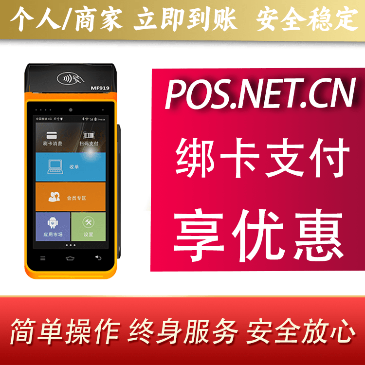鄂尔多斯海科智能POS机