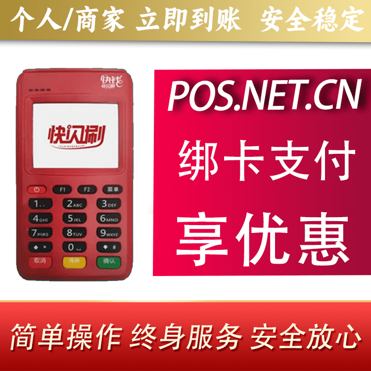 鄂尔多斯快闪刷电签POS机