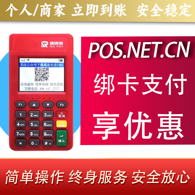 鄂尔多斯瑞POS电签