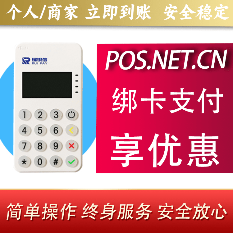 鄂尔多斯瑞银信MPOS