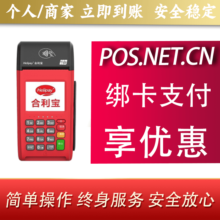 鄂尔多斯合利宝大POS
