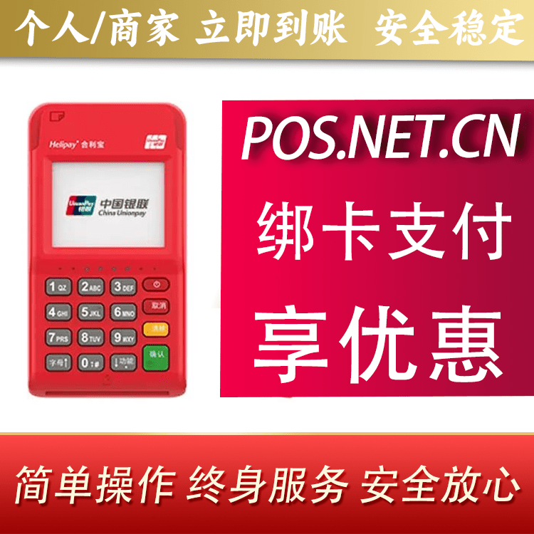 鄂尔多斯合利宝电签POS