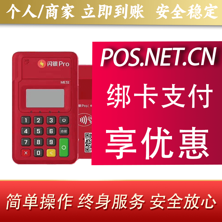 鄂尔多斯闪银Pro智能支付终端
