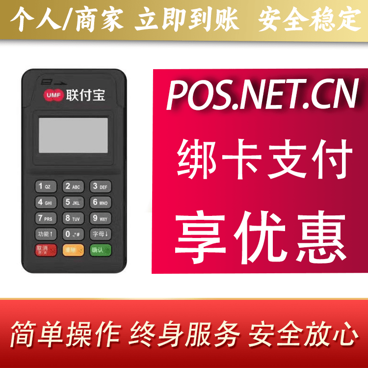 鄂尔多斯联付宝MPOS智能收款