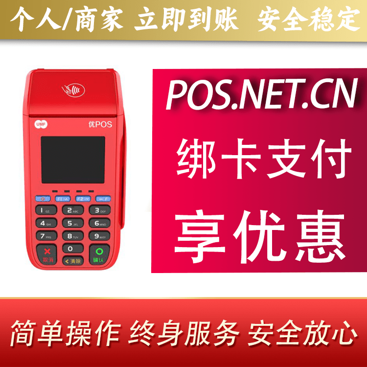 鄂尔多斯联动优POS智能支付
