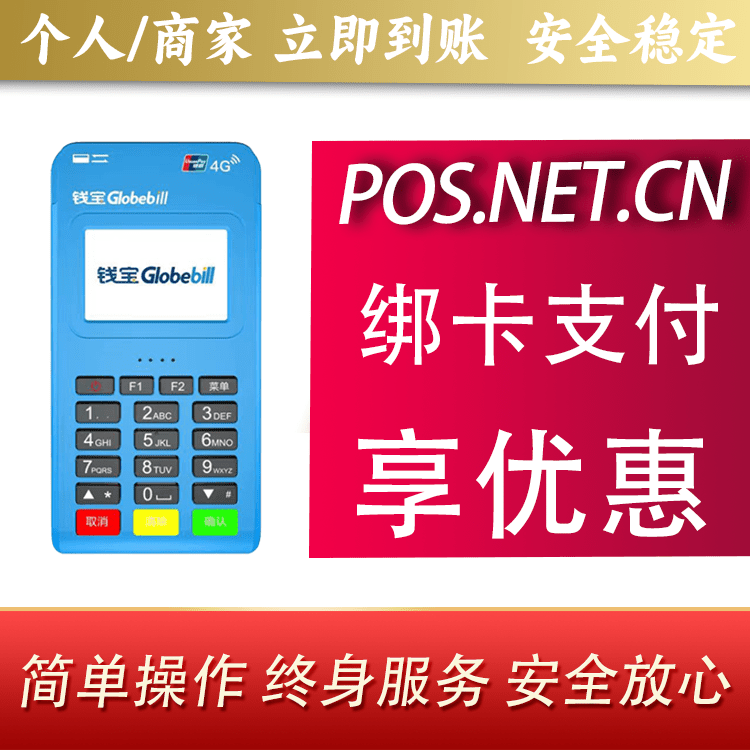 鄂尔多斯钱宝MPOS蓝牙支付