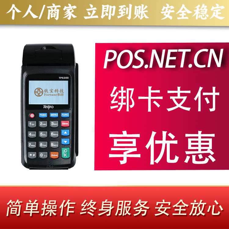 鄂尔多斯钱宝大POS