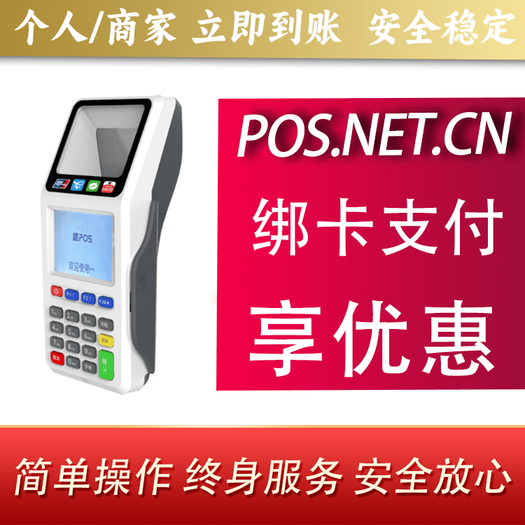 鄂尔多斯超级盛POS智能