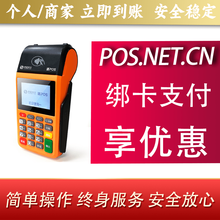 鄂尔多斯盛POS