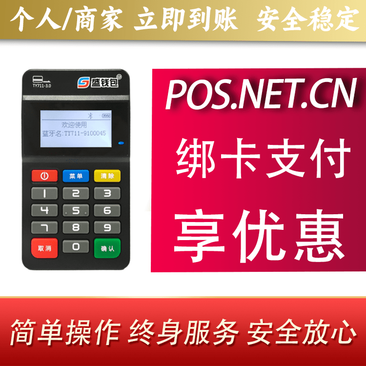 鄂尔多斯盛钱包MPOS