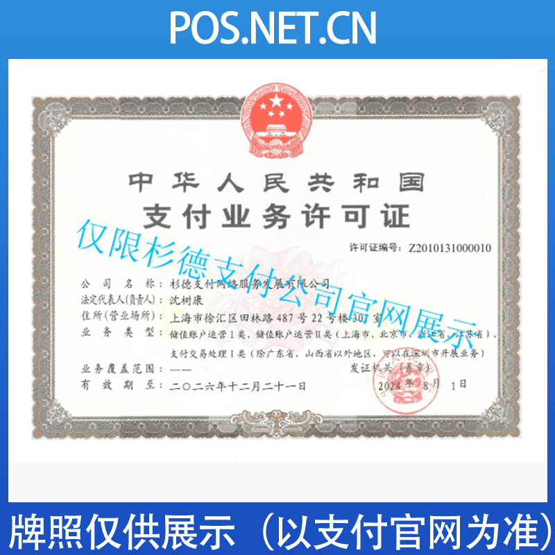 鄂尔多斯杉德支付牌照