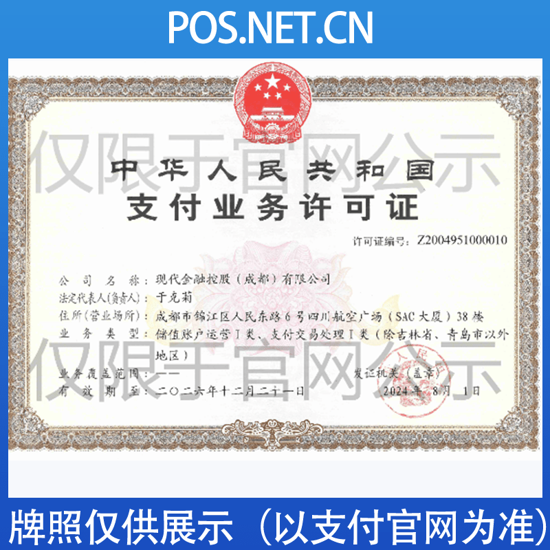 鄂尔多斯现代金控支付牌照