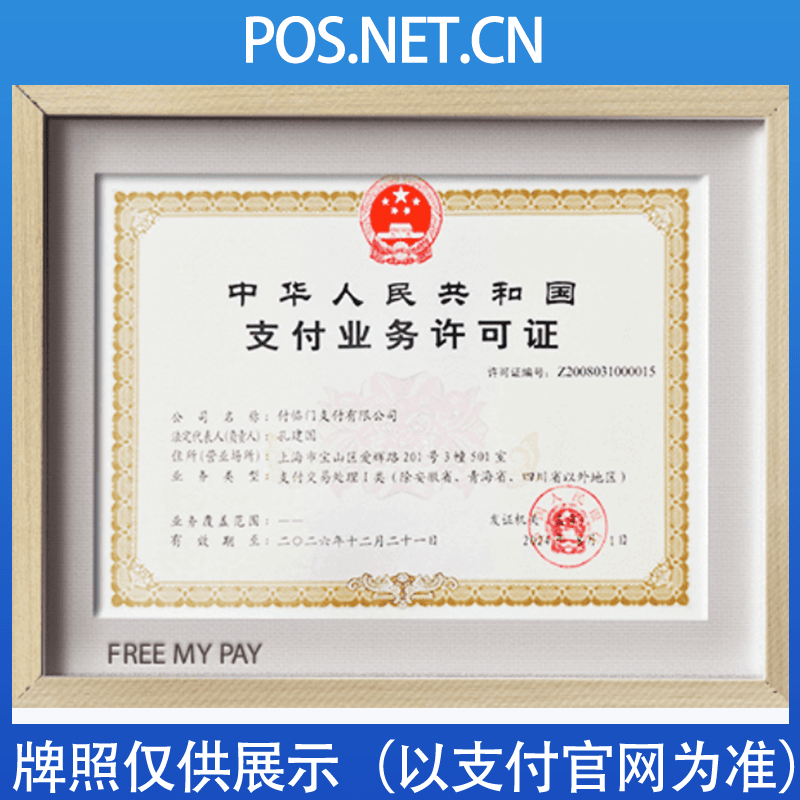 鄂尔多斯付临门支付牌照