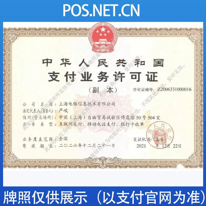 鄂尔多斯电银信息支付牌照