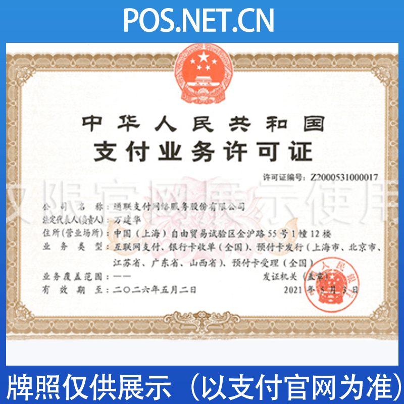 鄂尔多斯通联支付牌照